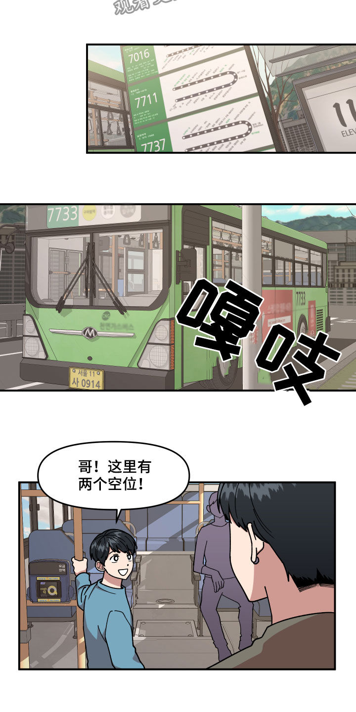 请听我解释漫画,第33章：质问5图