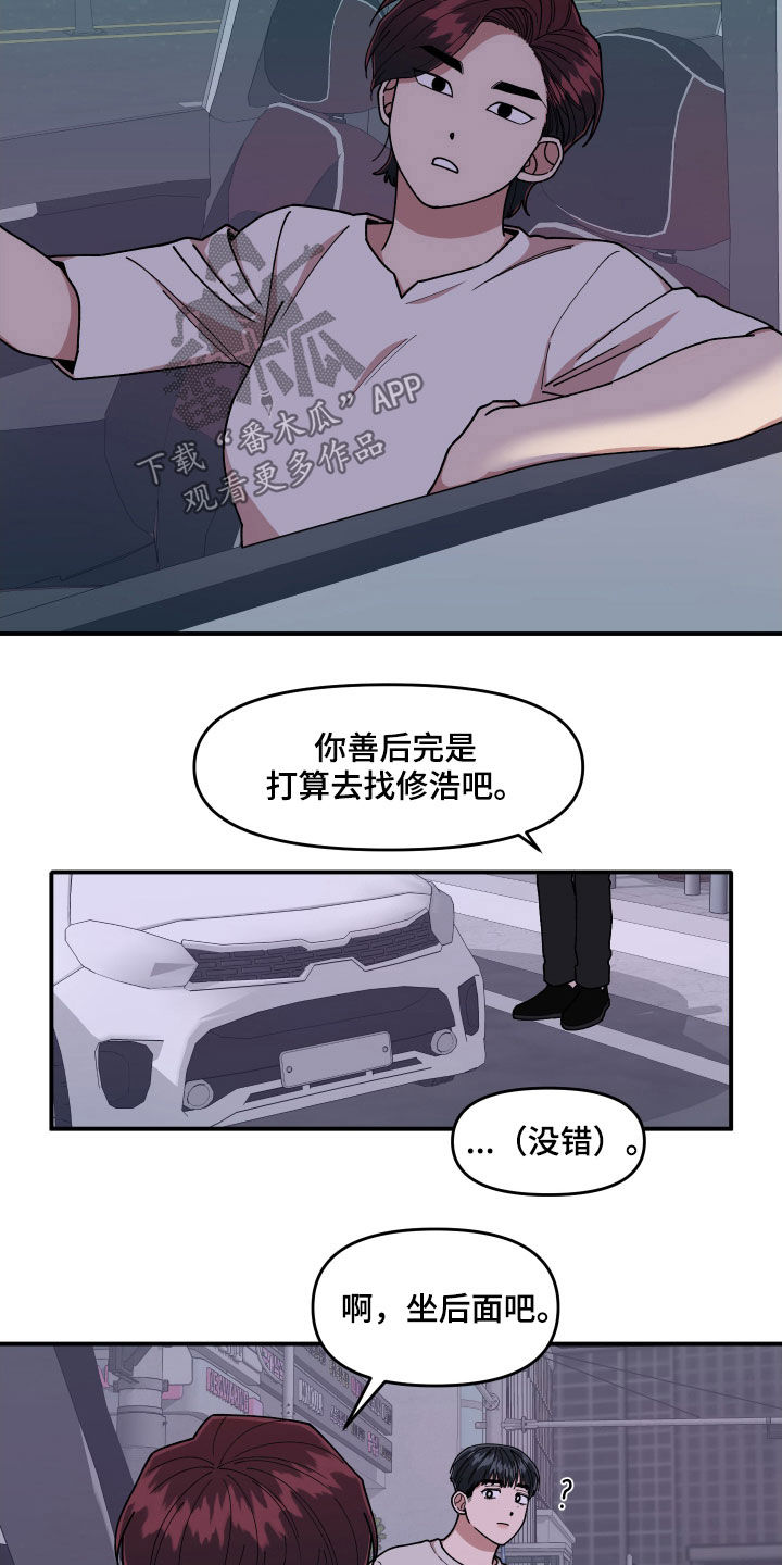 请听我解释漫画,第62章：大胆的自我3图