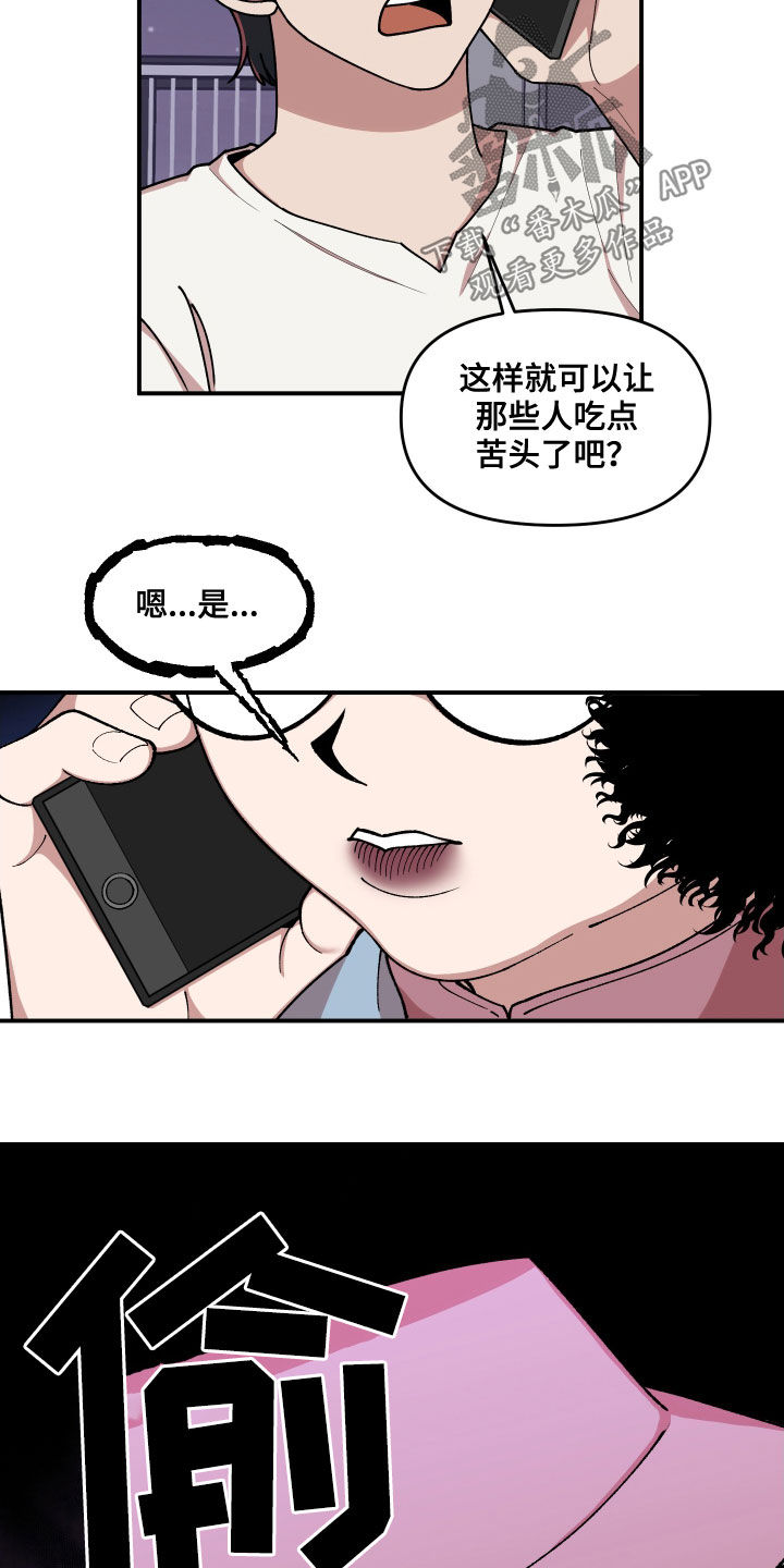 请听我解释漫画,第63章：做个好梦5图