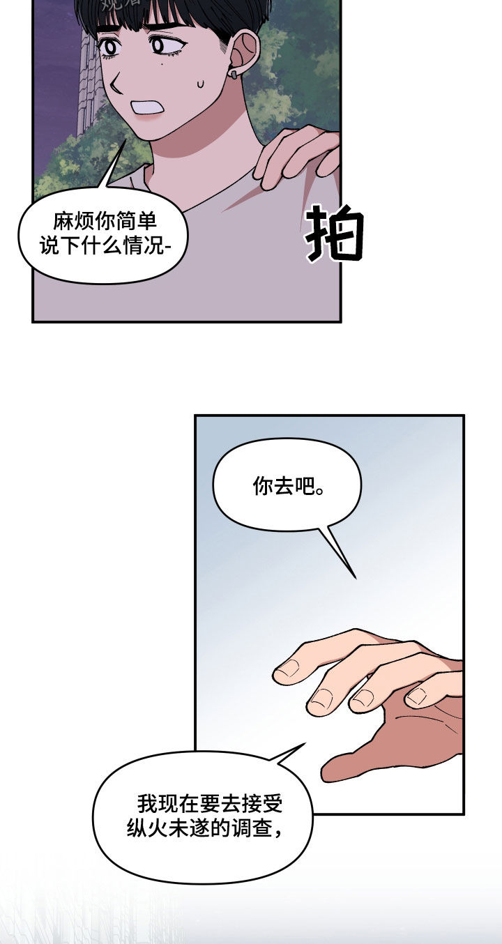 请听我解释漫画,第55章：走失儿童4图
