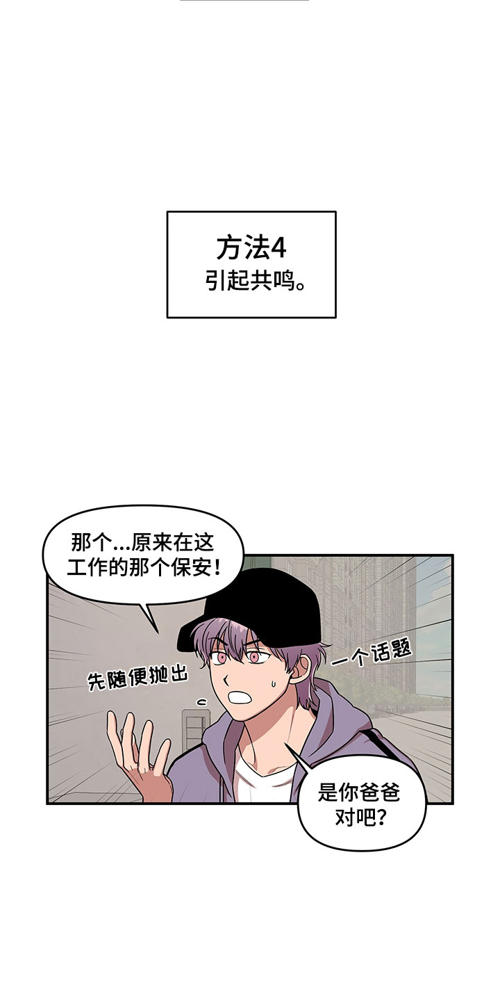 请听我解释漫画,第7章：越挫越勇2图
