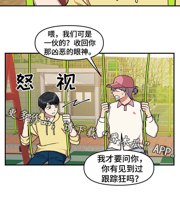 请听我解释漫画,第20章：草莓爱好者5图