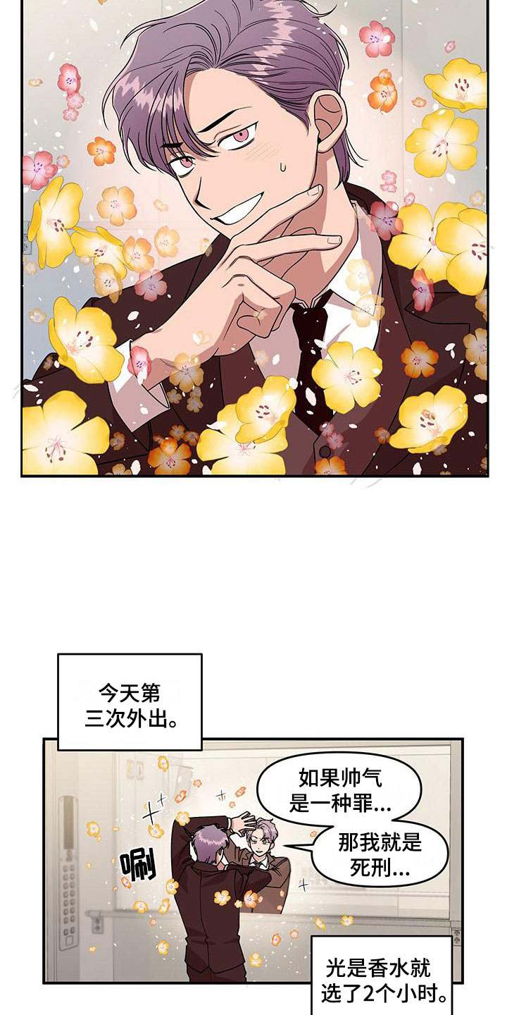 请听我解释漫画,第2章：可疑的大叔3图