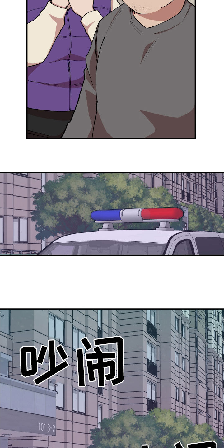 请听我解释漫画,第54章：抓住了3图