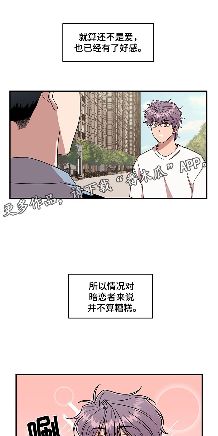 请听我解释漫画,第7章：越挫越勇1图