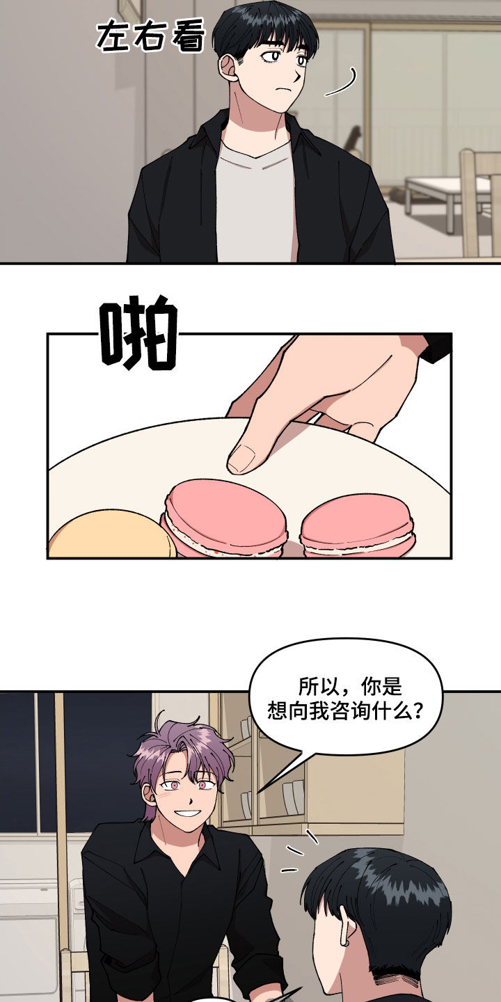 请听我解释漫画,第43章：扔鸡蛋3图