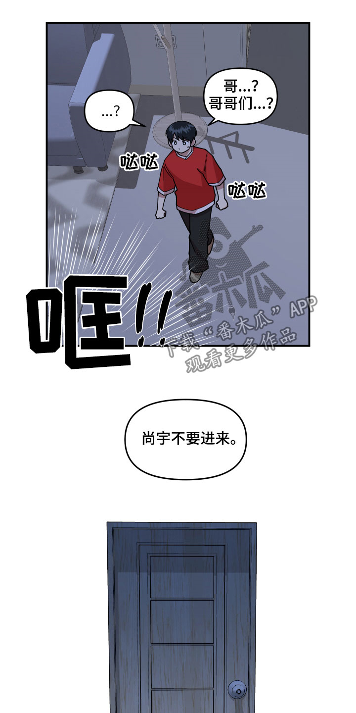 请听我解释漫画,第30章：不可以好奇5图