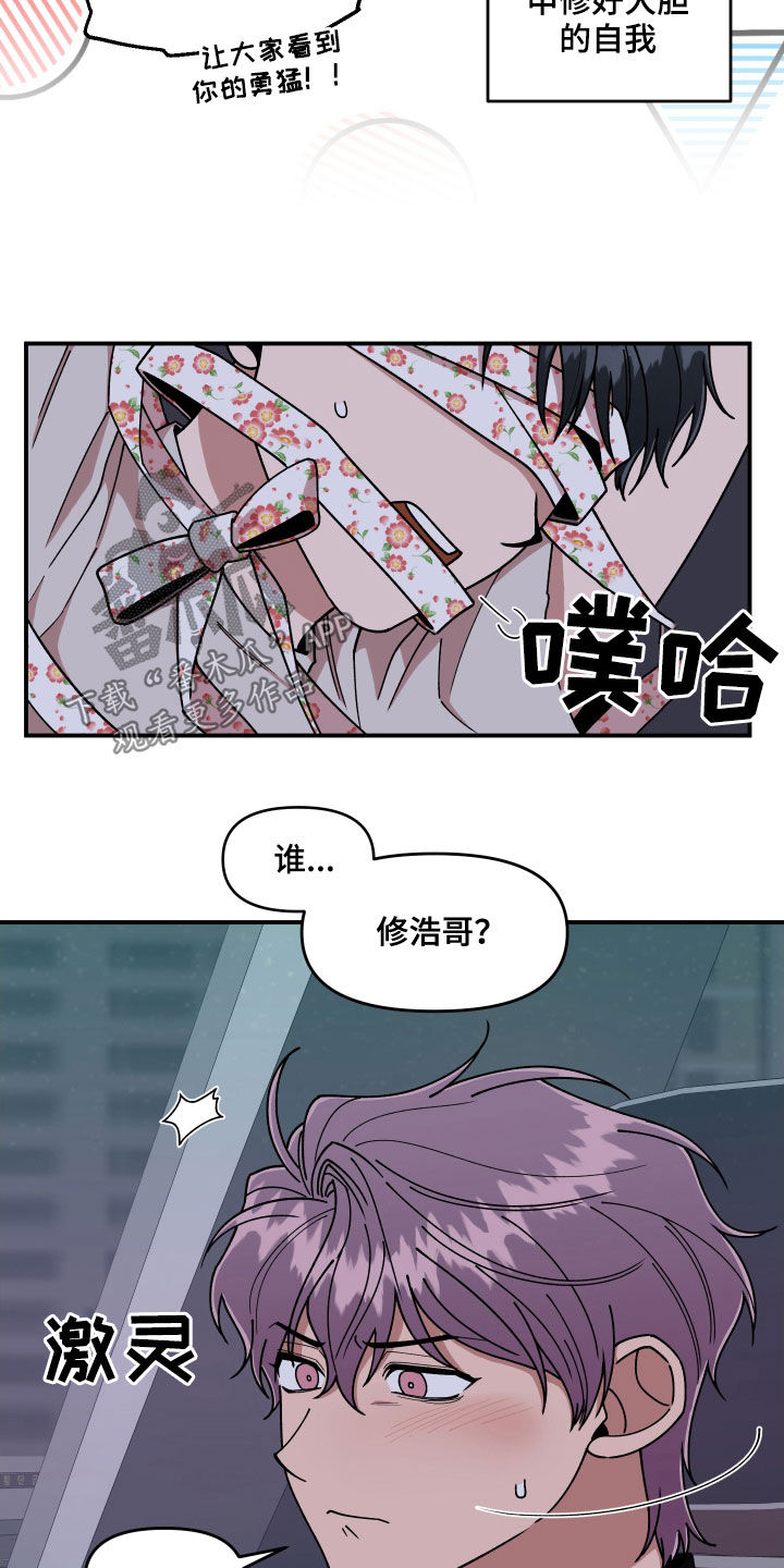 请听我解释漫画,第62章：大胆的自我3图