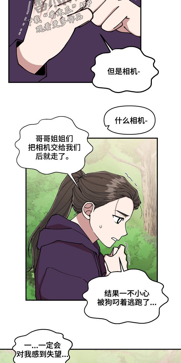 请听我解释漫画,第56章：被绑架1图