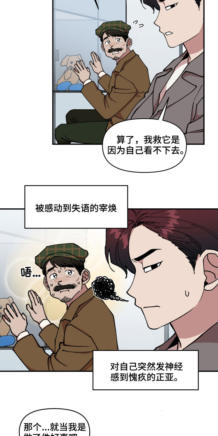 请听我解释漫画,第42章：狗主人2图