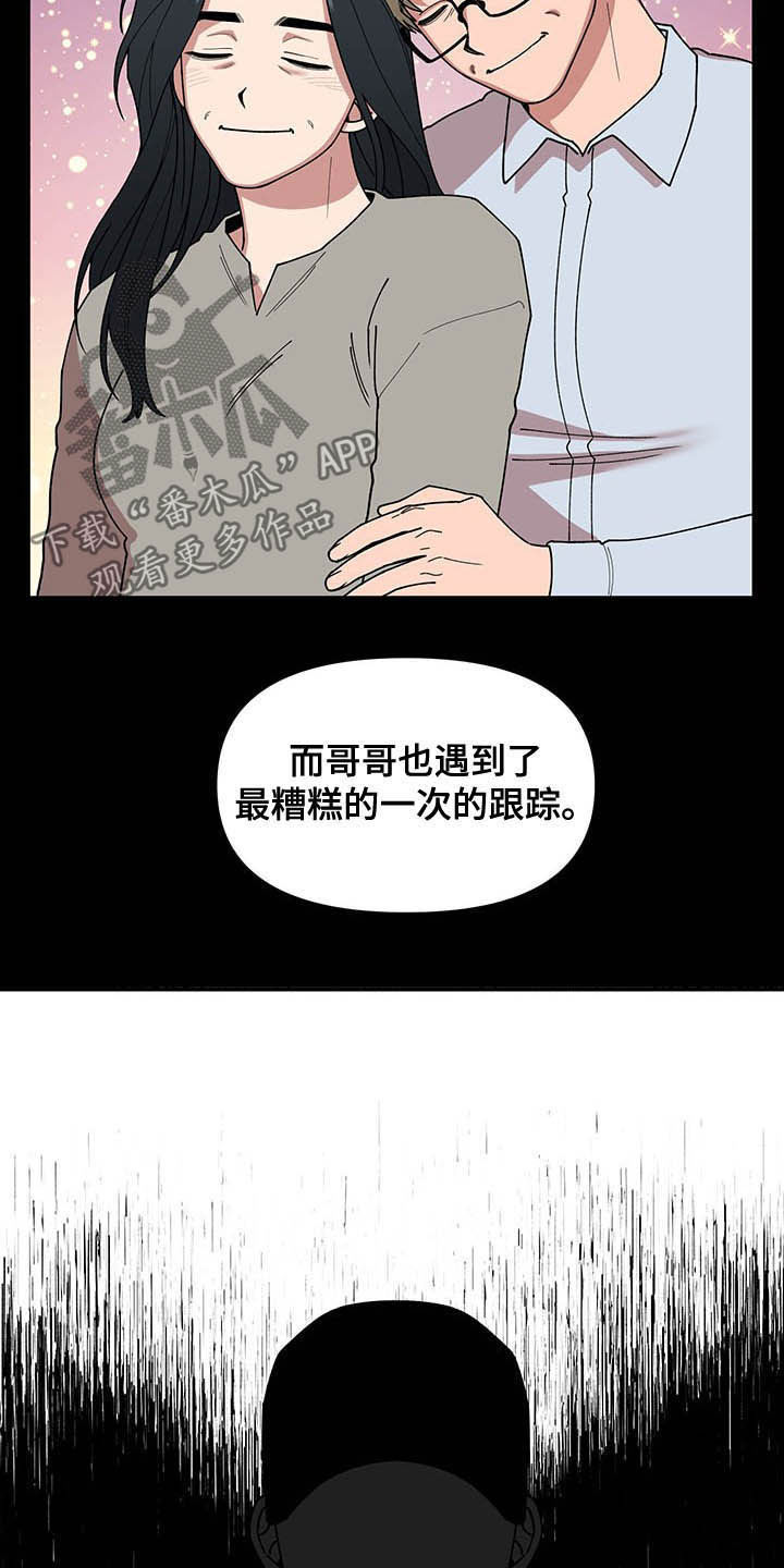 请听我解释漫画,第16章：奇特的体质3图