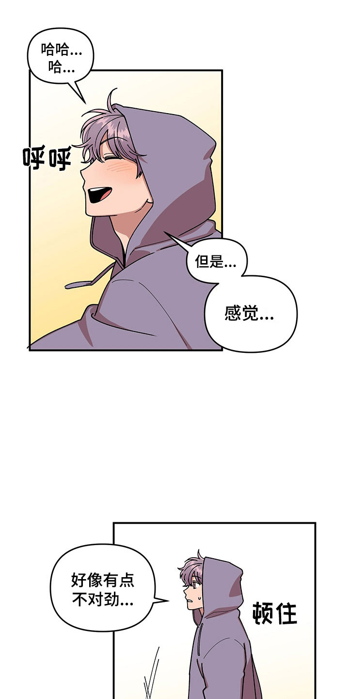 请听我解释漫画,第14章：不对劲4图