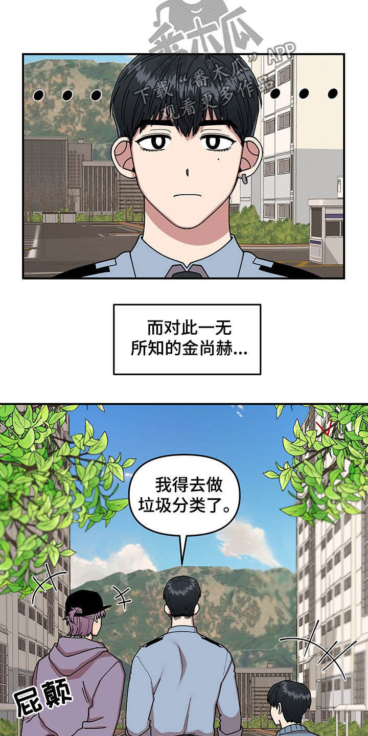 请听我解释漫画,第17章：收获2图
