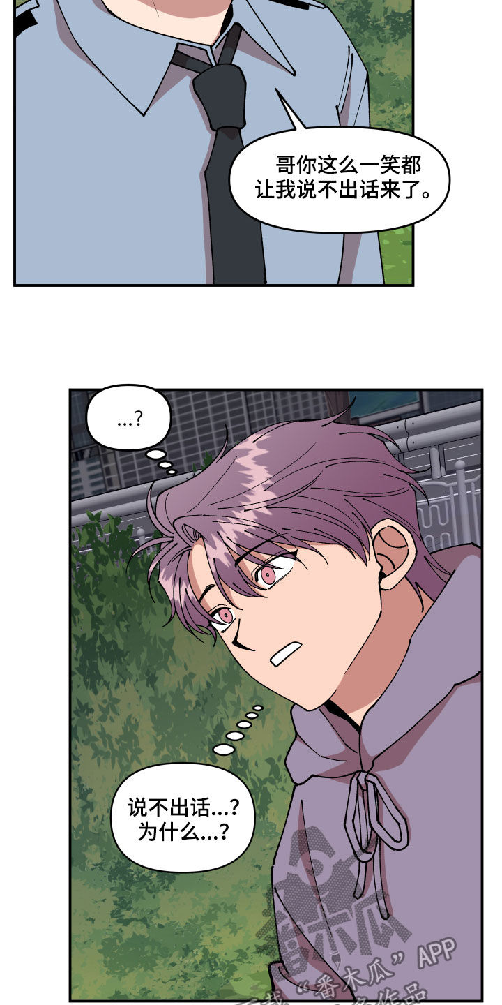 请听我解释漫画,第39章：回收传单5图