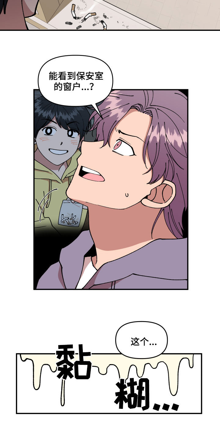 请听我解释漫画,第41章：事故4图