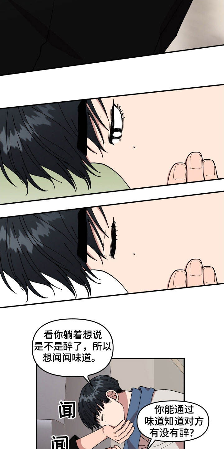 请听我解释漫画,第47章：不主动3图