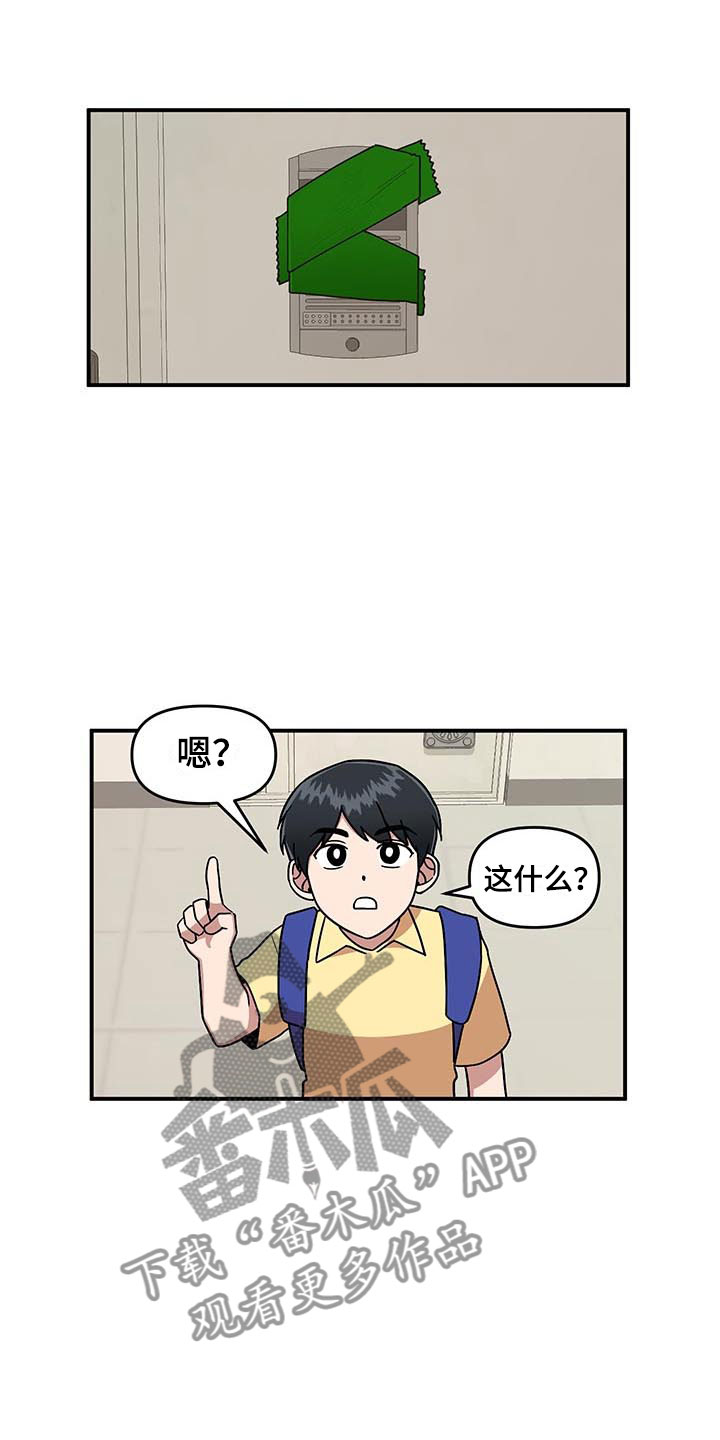 请听我解释漫画,第10章：足球选手1图