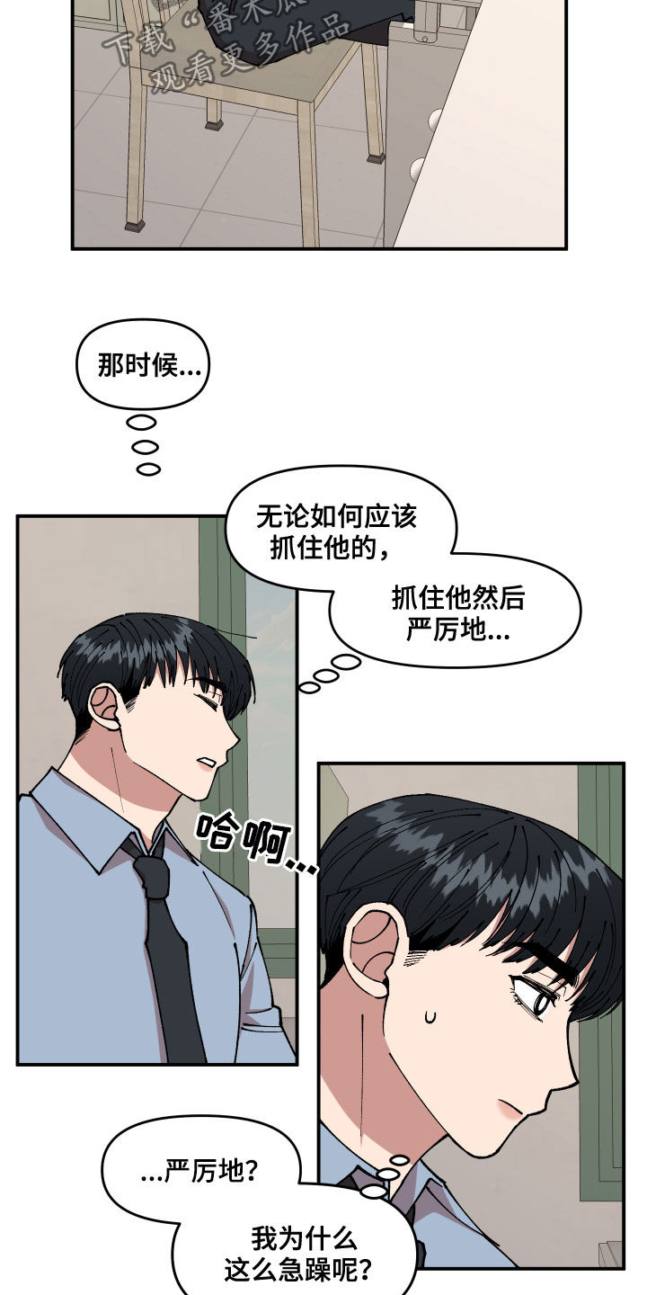 请听我解释漫画,第38章：理想型关系1图