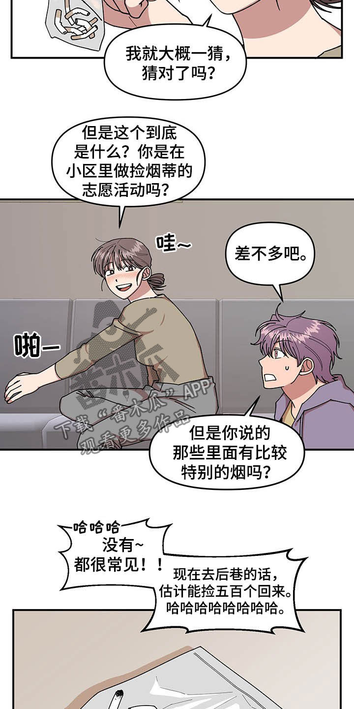 请听我解释漫画,第23章：烟蒂2图