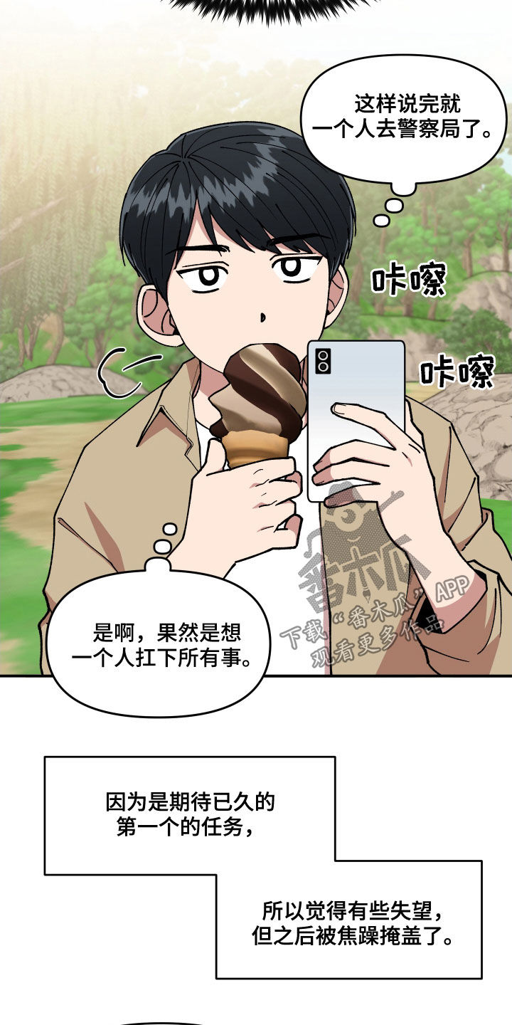 请听我解释漫画,第56章：被绑架5图