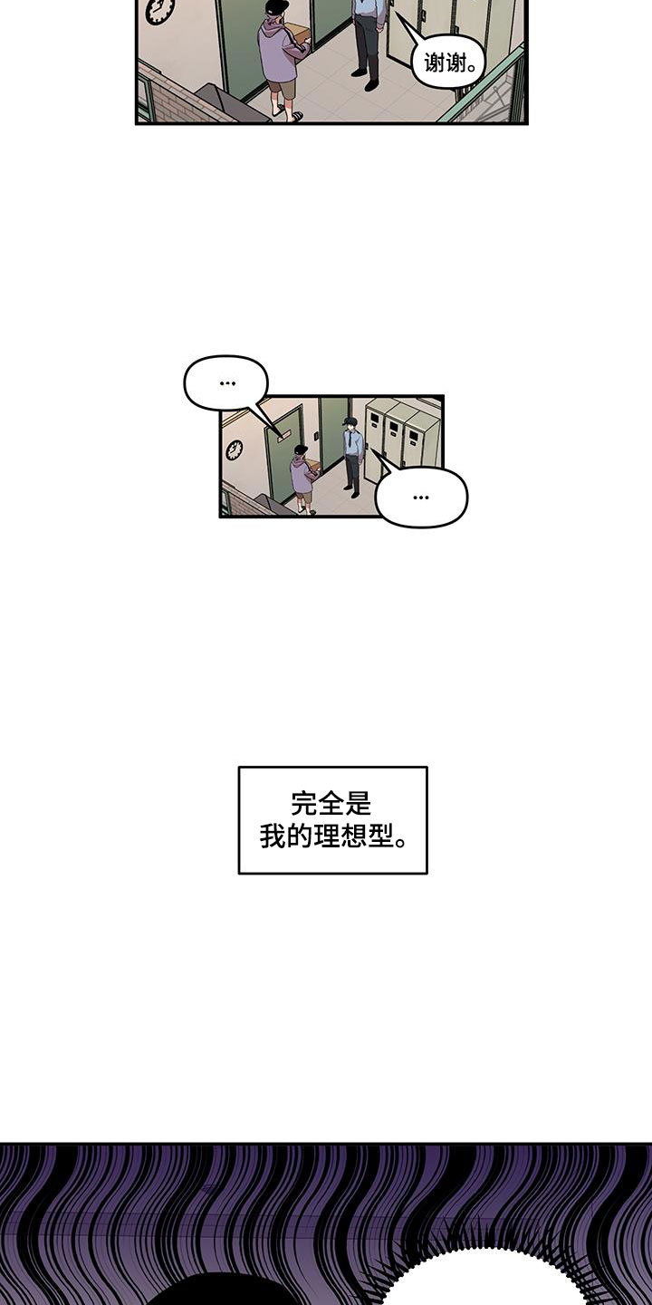 请听我解释漫画,第1章：第一印象1图