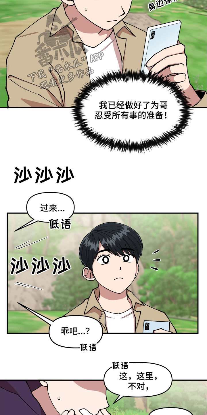 请听我解释漫画,第56章：被绑架2图
