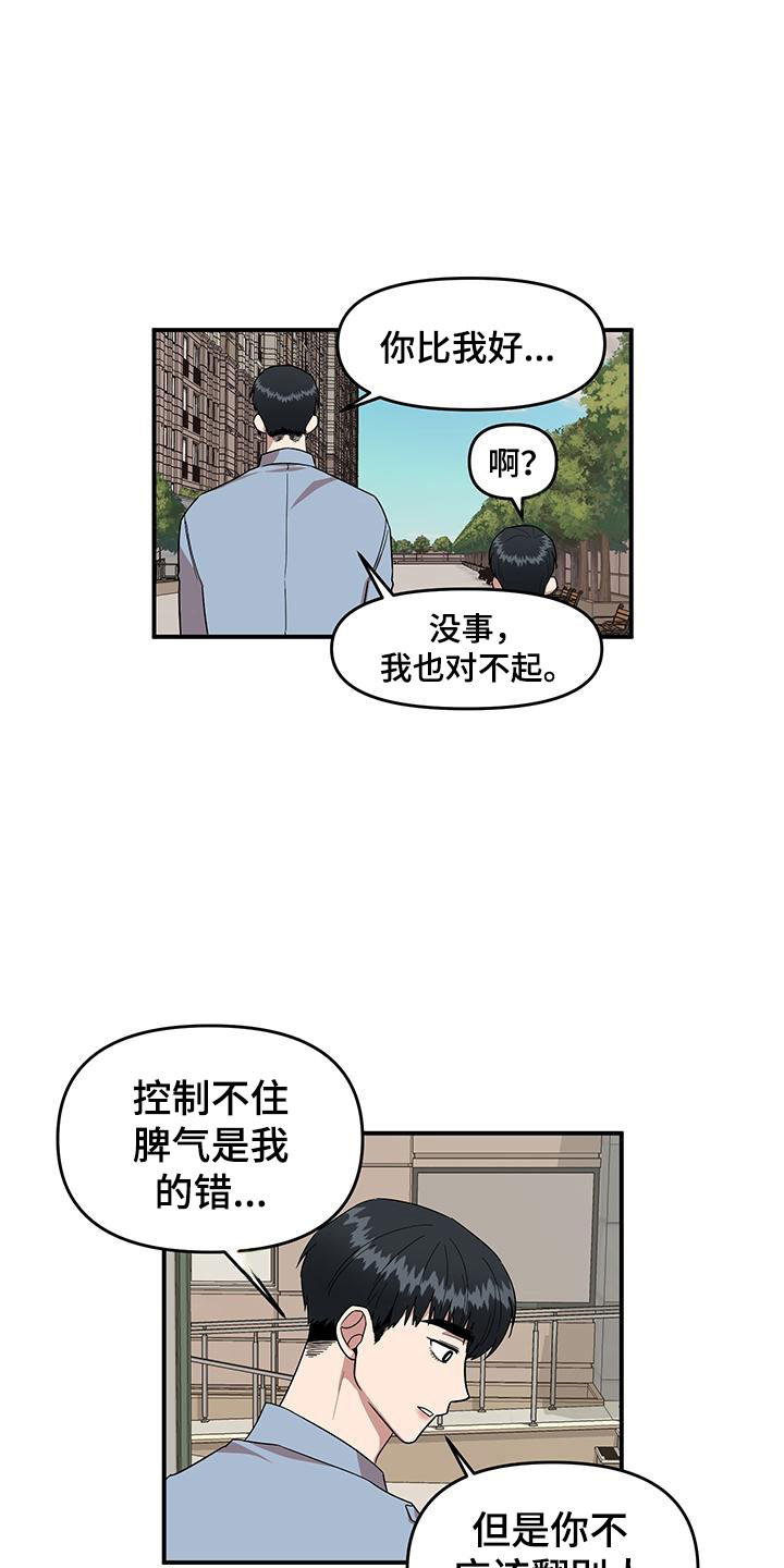 请听我解释漫画,第3章：社死现场4图