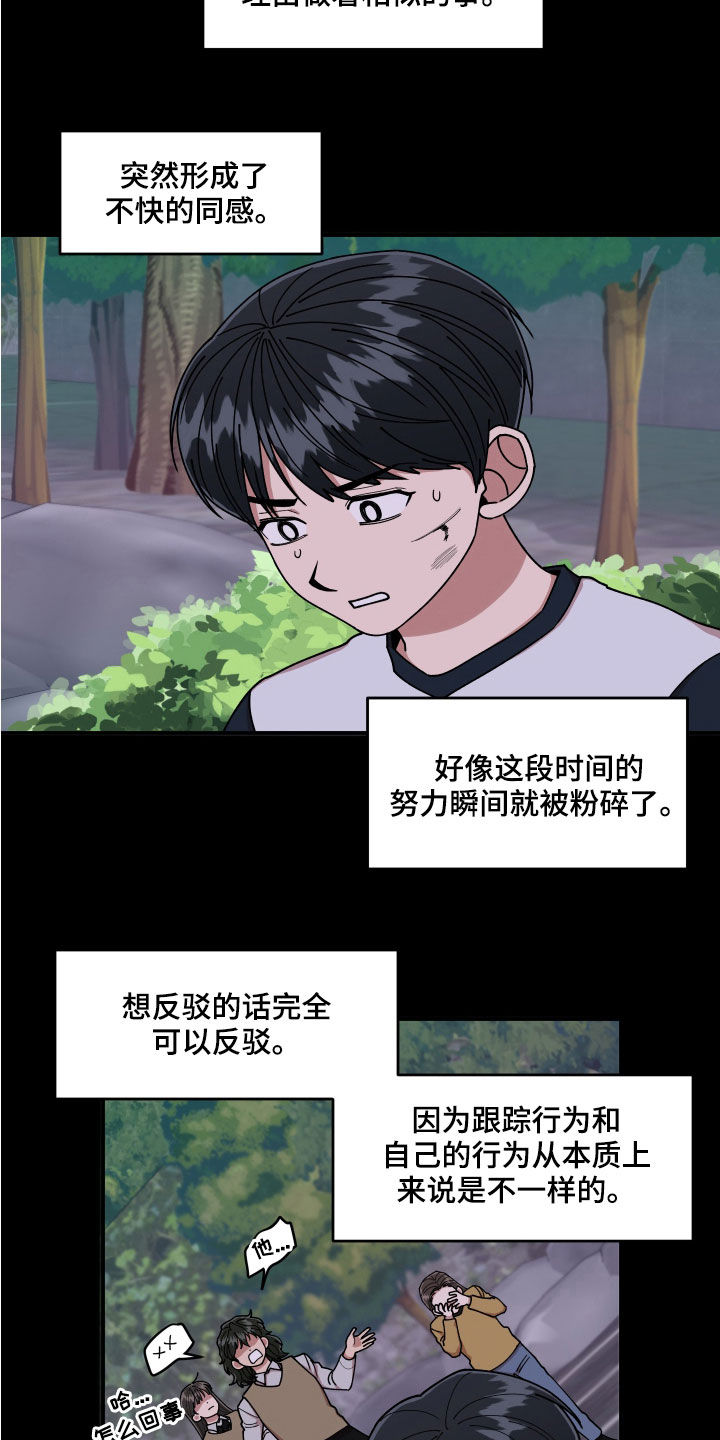 请听我解释漫画,第59章：恶心至极5图