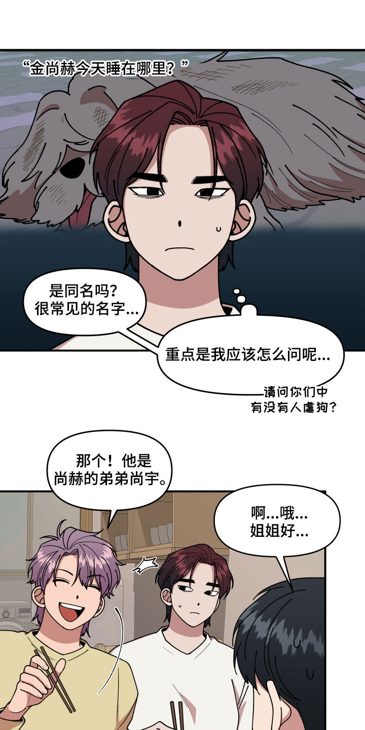 请听我解释漫画,第32章：不对付2图