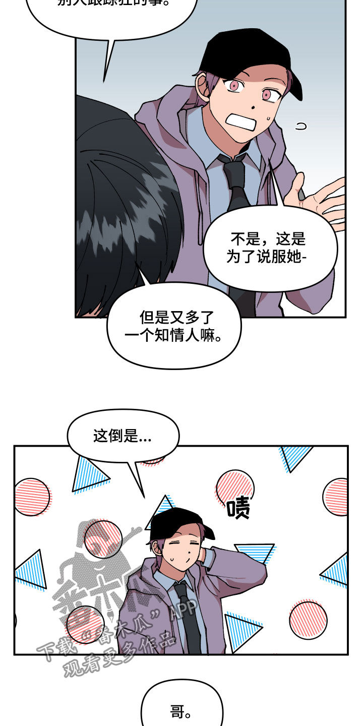 请听我解释漫画,第36章：传单5图