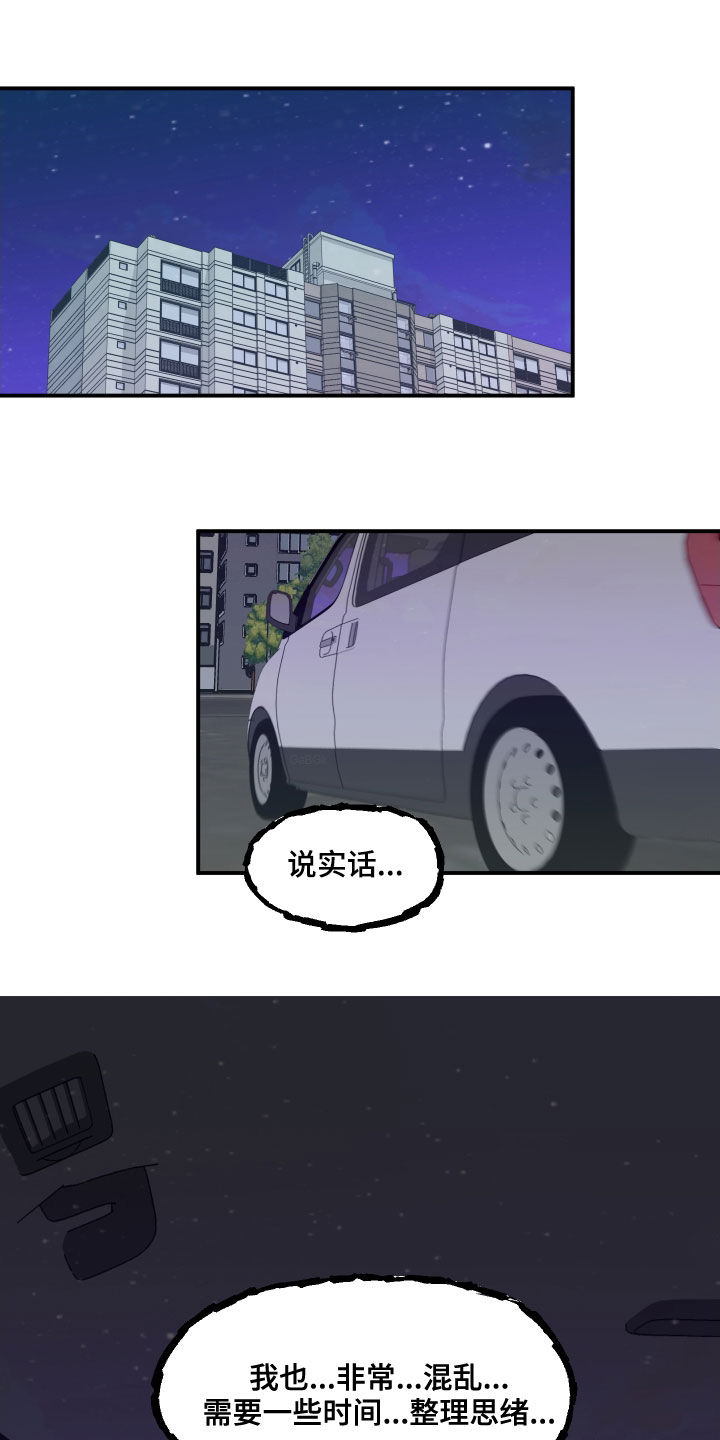 请听我解释漫画,第52章：隐藏高手5图