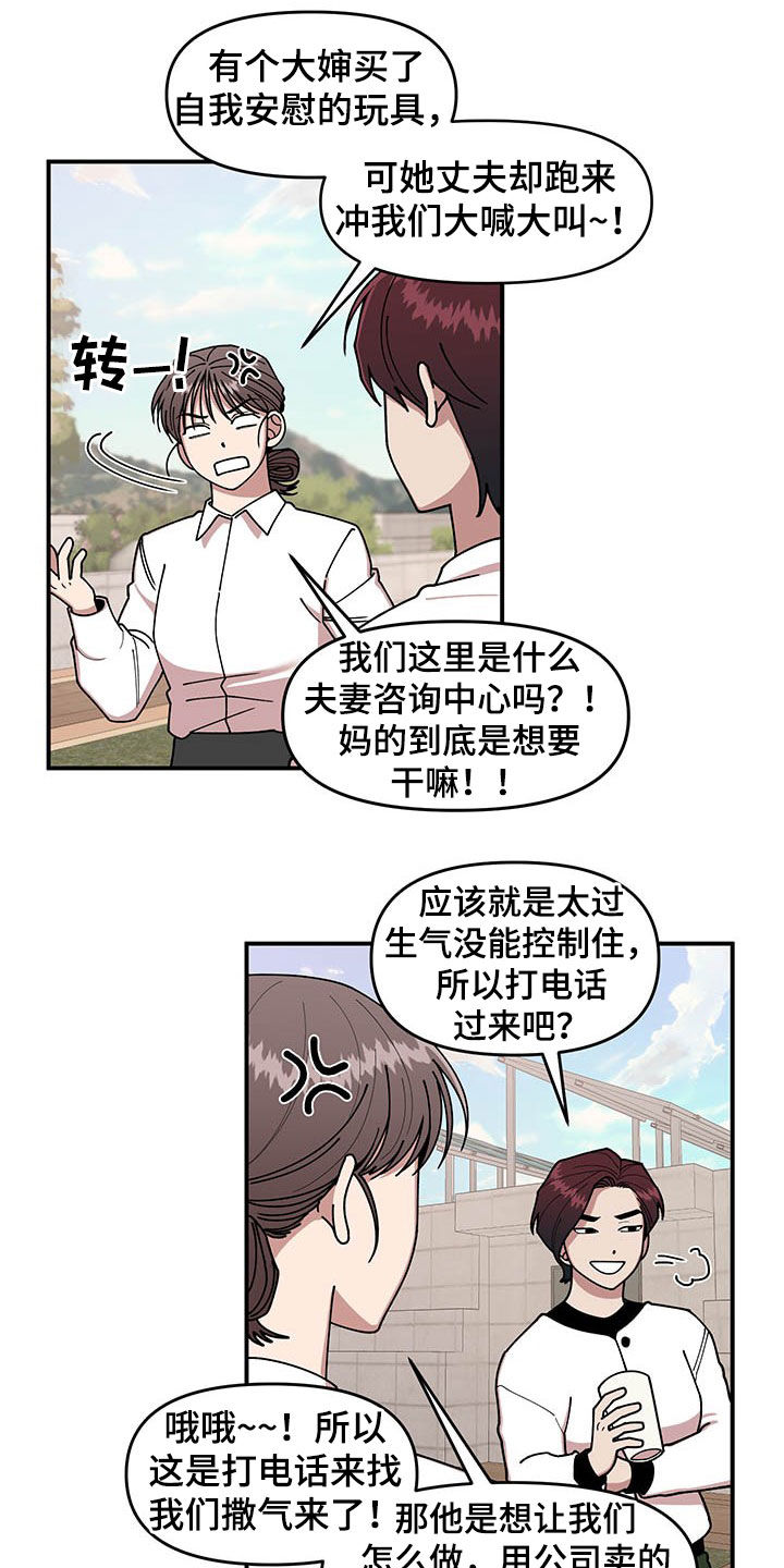 请听我解释漫画,第18章：垃圾分类5图