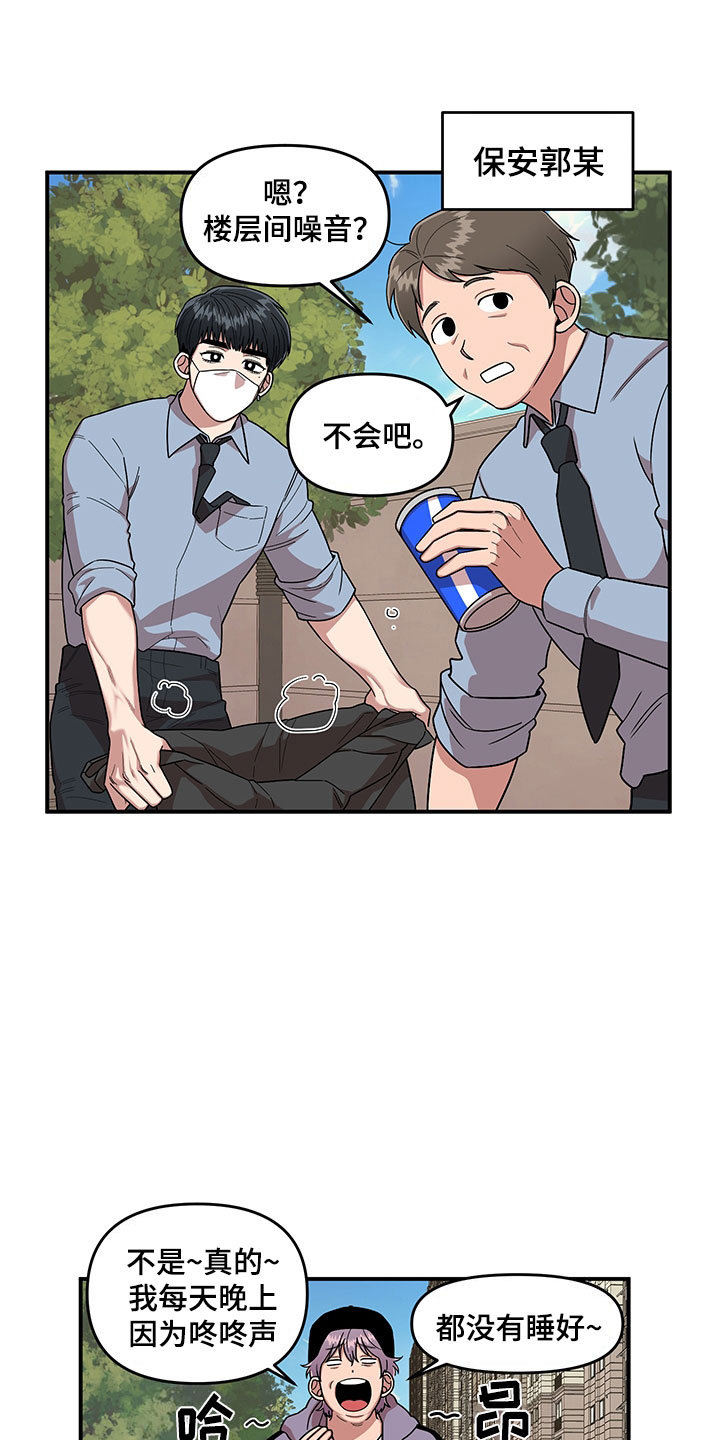 请听我解释漫画,第6章：挽救5图