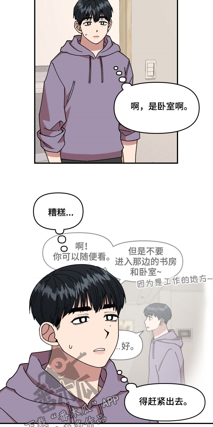 请听我解释漫画,第29章：房间的秘密2图