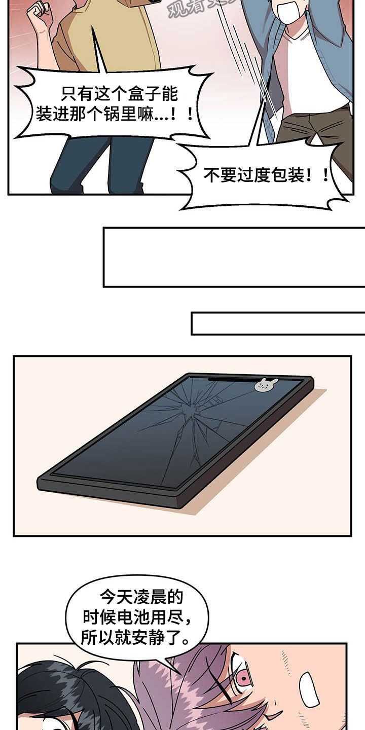 请听我解释漫画,第17章：收获1图