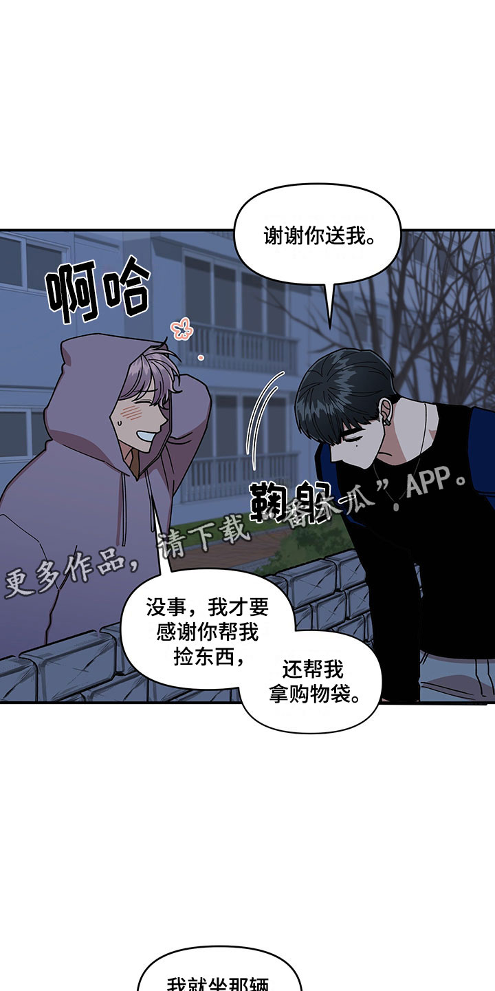 请听我解释漫画,第14章：不对劲1图