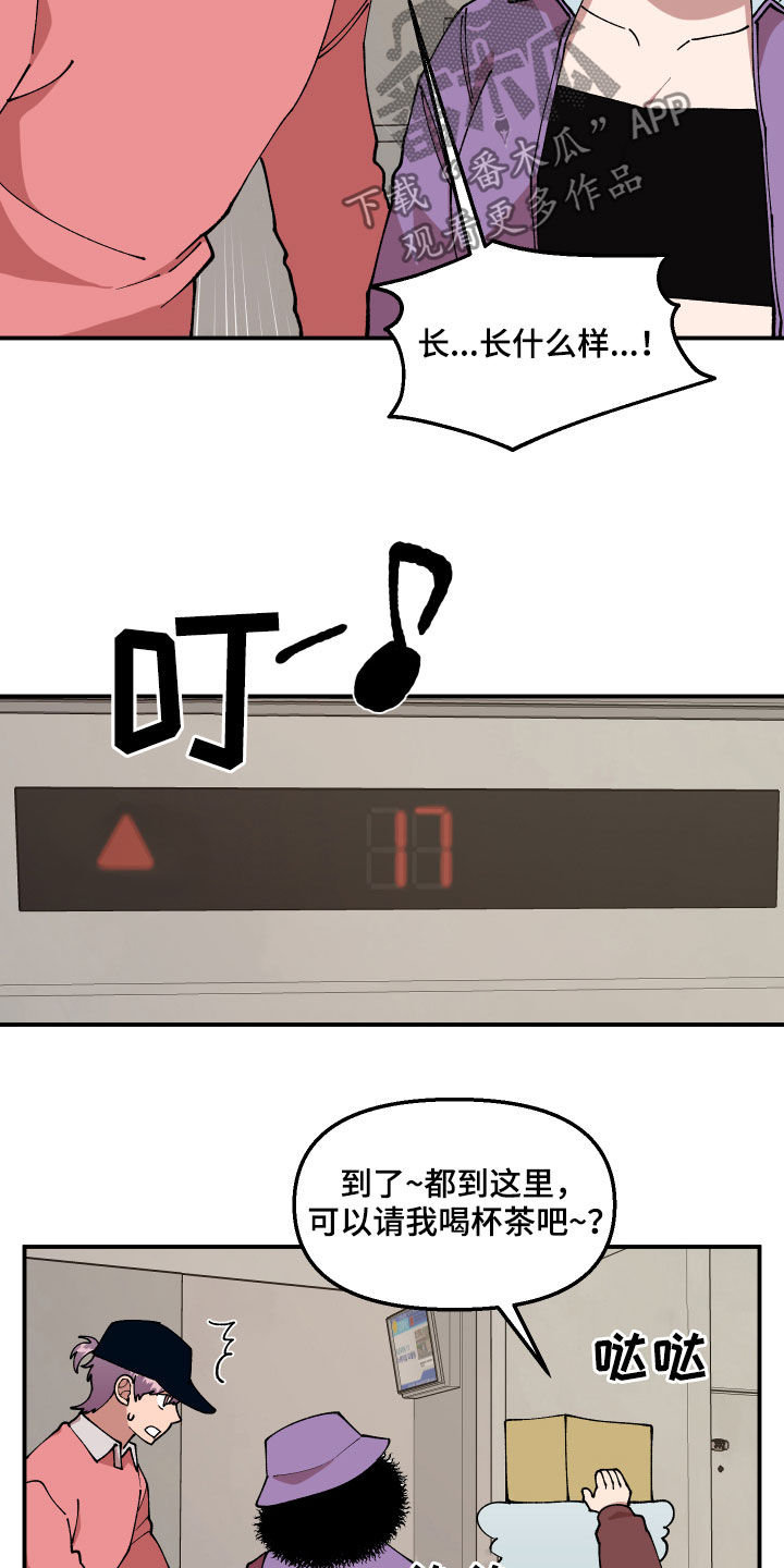 请听我解释漫画,第35章：联系方式1图