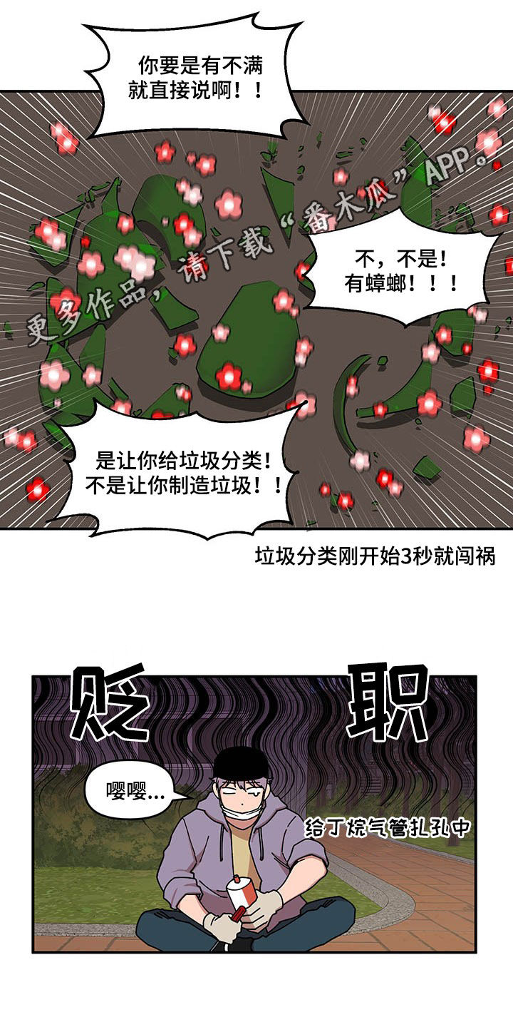 请听我解释漫画,第19章：喂草莓1图