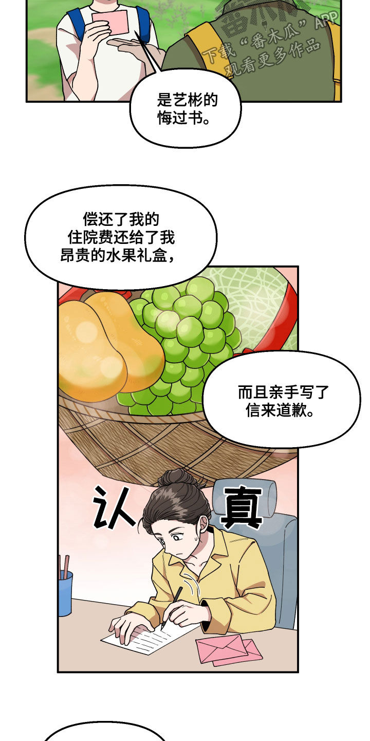 请听我解释漫画,第64章：名片1图