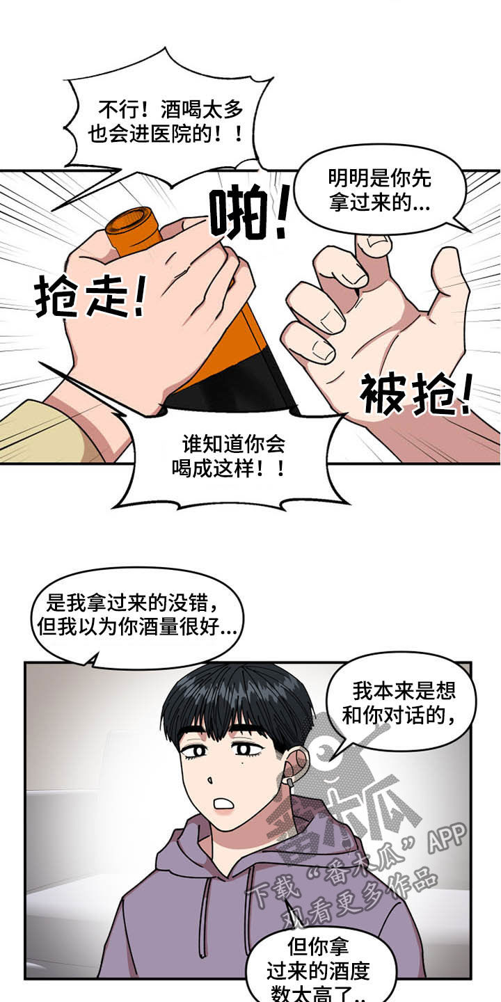 请听我解释漫画,第27章：喝酒1图