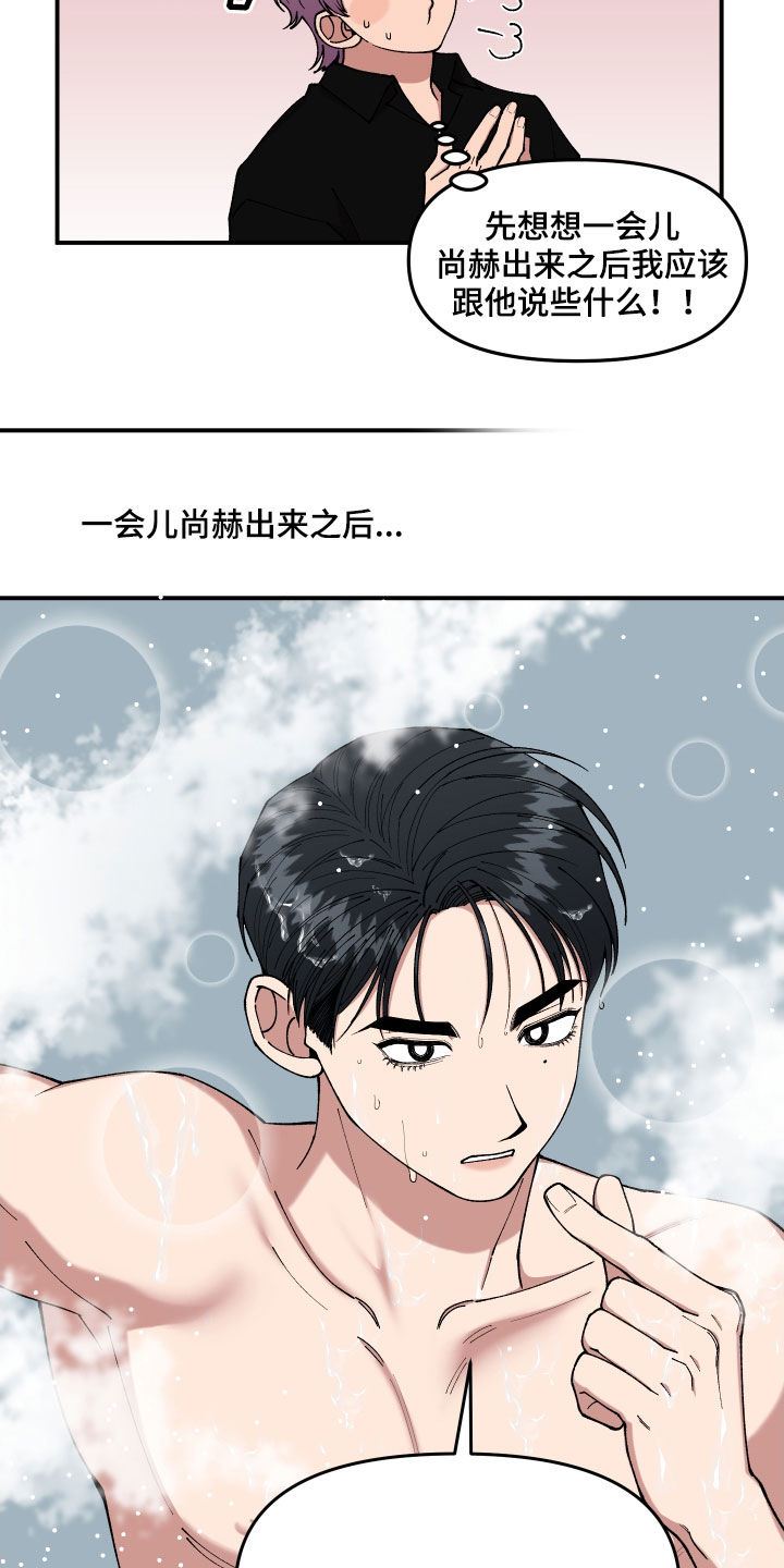 请听我解释漫画,第44章：油漆4图