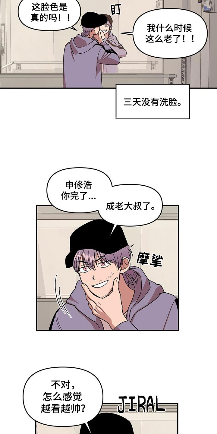请听我解释漫画,第1章：第一印象4图