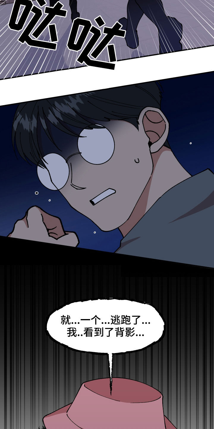 请听我解释漫画,第48章：戒备2图