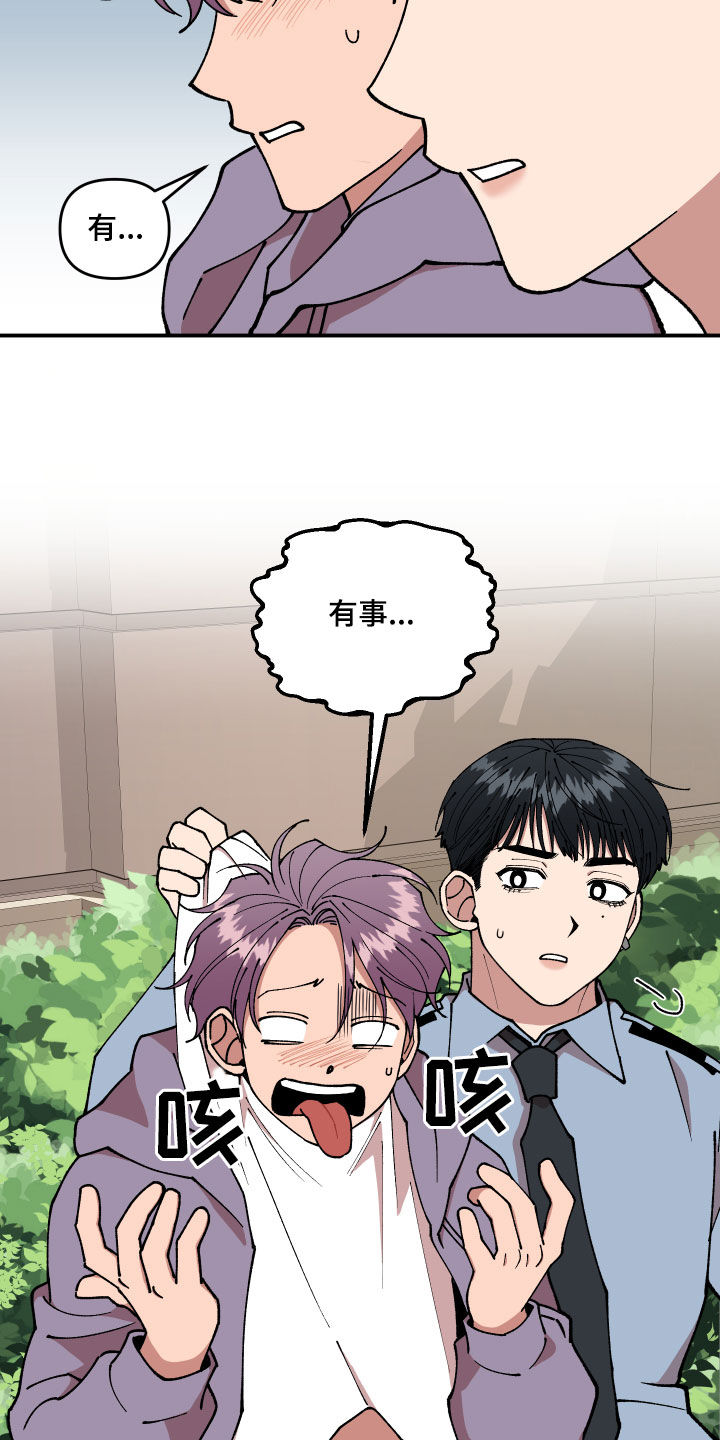 请听我解释漫画,第41章：事故2图