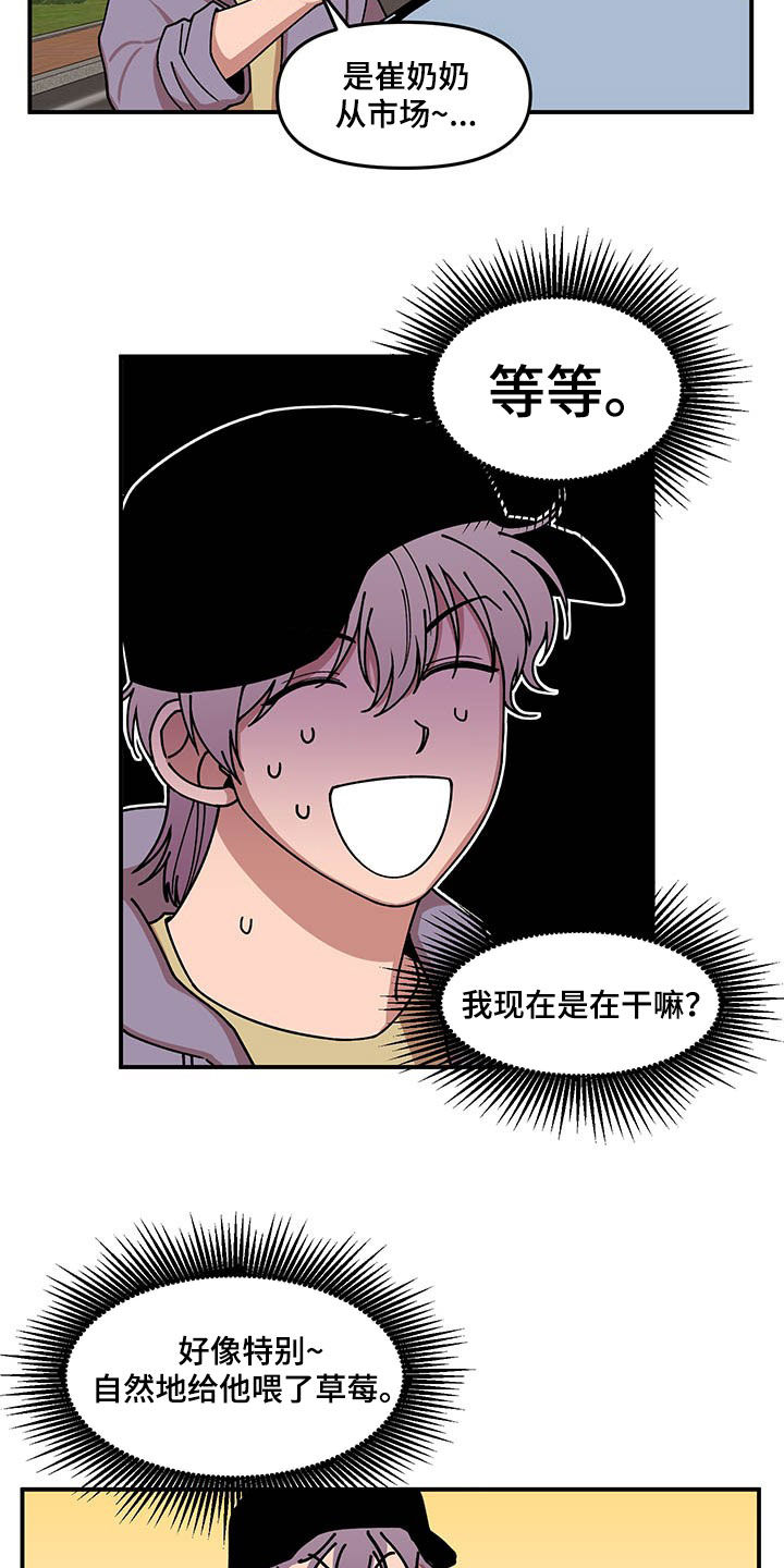 请听我解释漫画,第19章：喂草莓1图