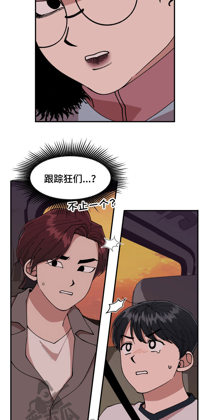 请听我解释漫画,第51章：追踪3图