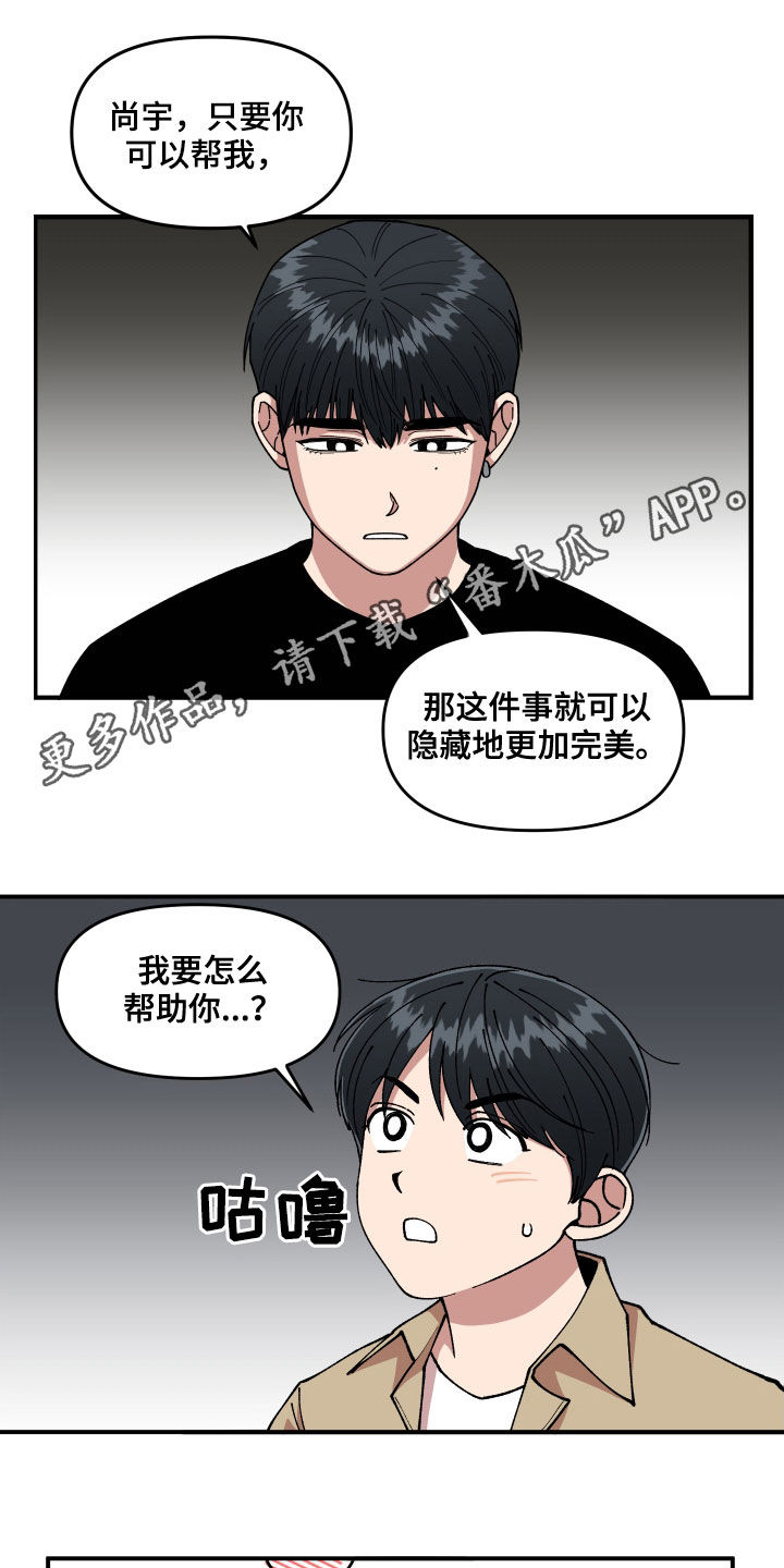 请听我解释漫画,第56章：被绑架1图