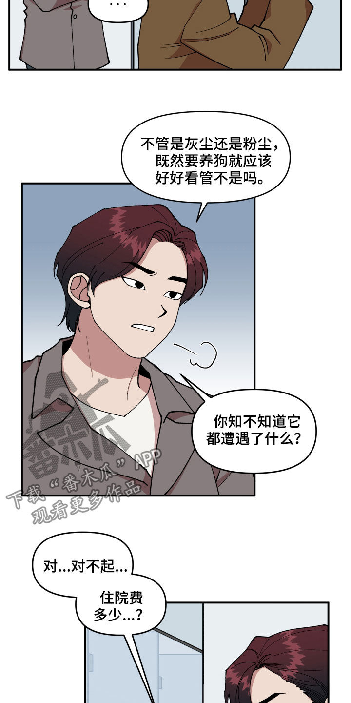 请听我解释漫画,第42章：狗主人1图