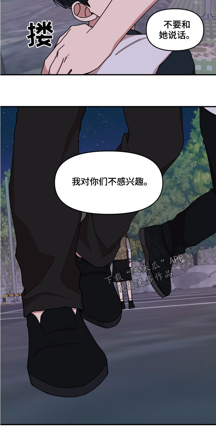 请听我解释漫画,第59章：恶心至极5图