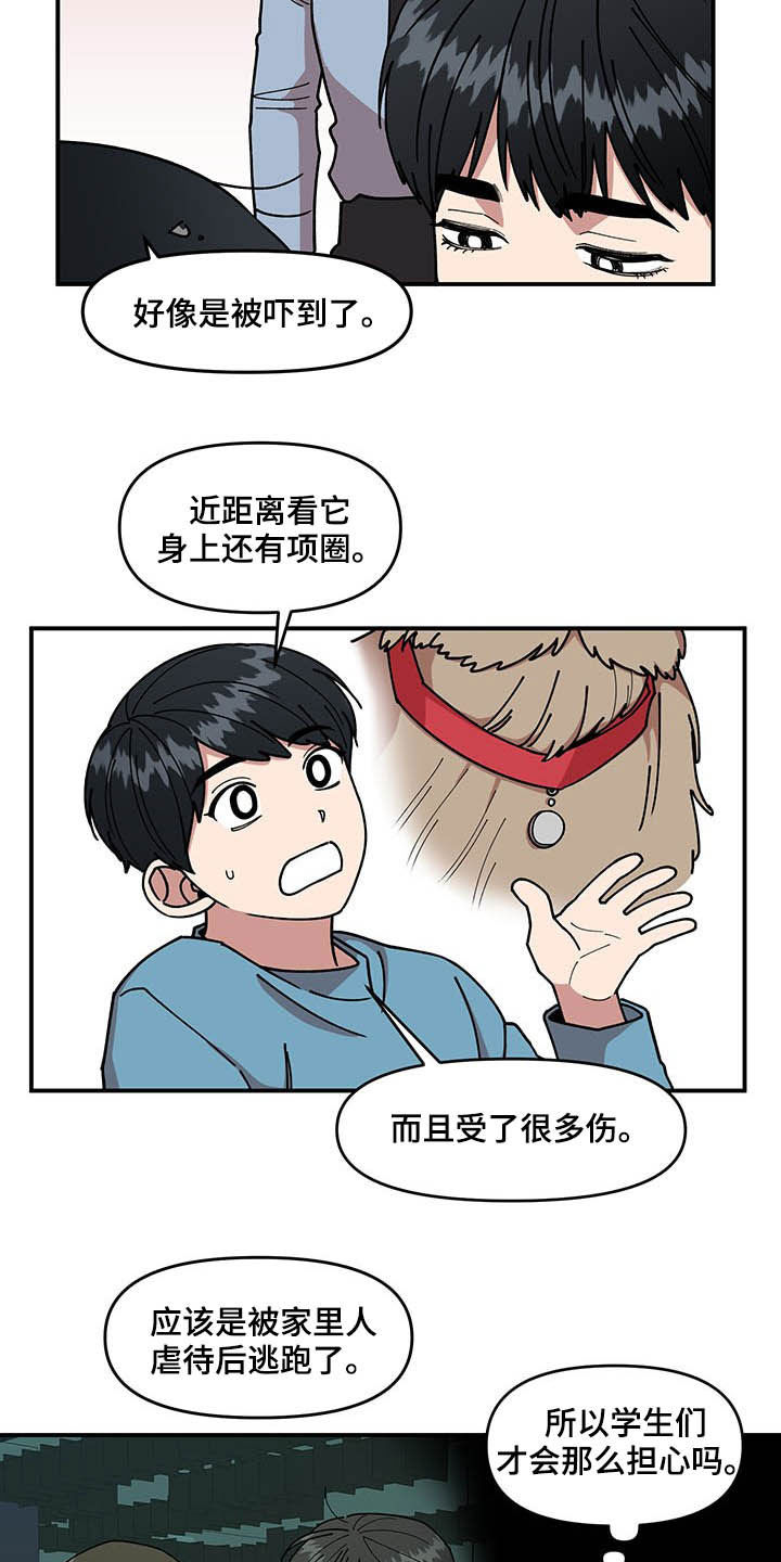 请听我解释漫画,第25章：不关心1图